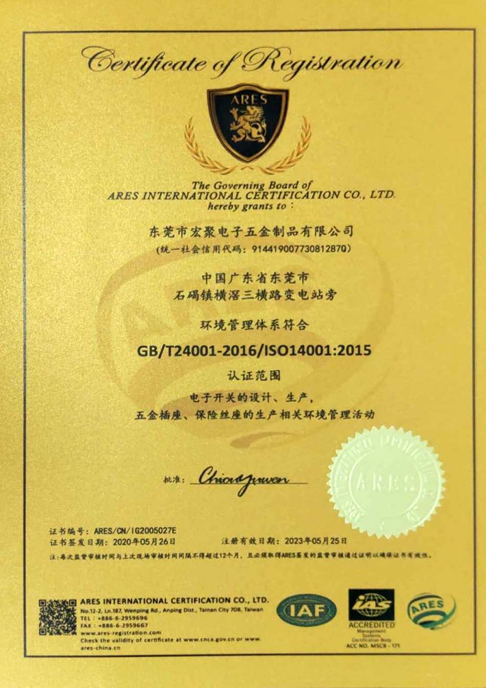 HONGJU-ISO14001:2015环境管理体系认证
